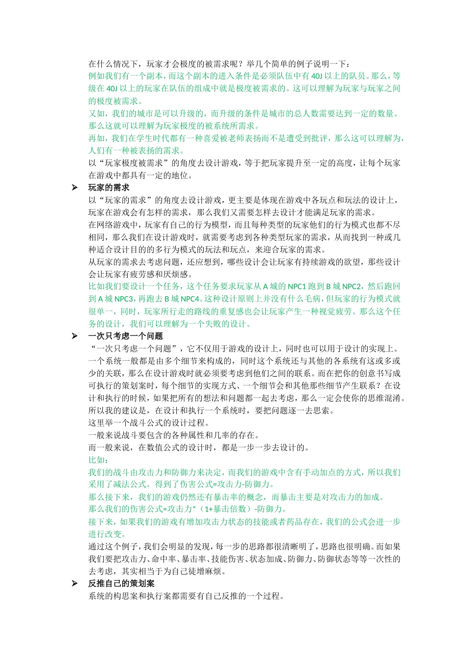 对游戏创意和策划能力提升的指导_第3页
