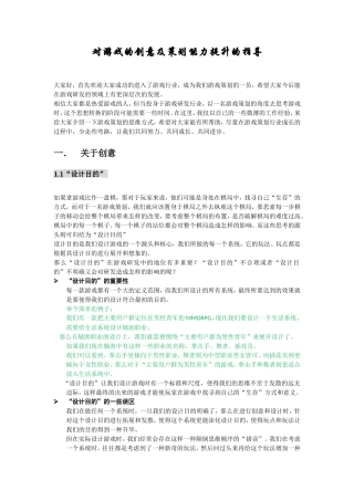 对游戏创意和策划能力提升的指导