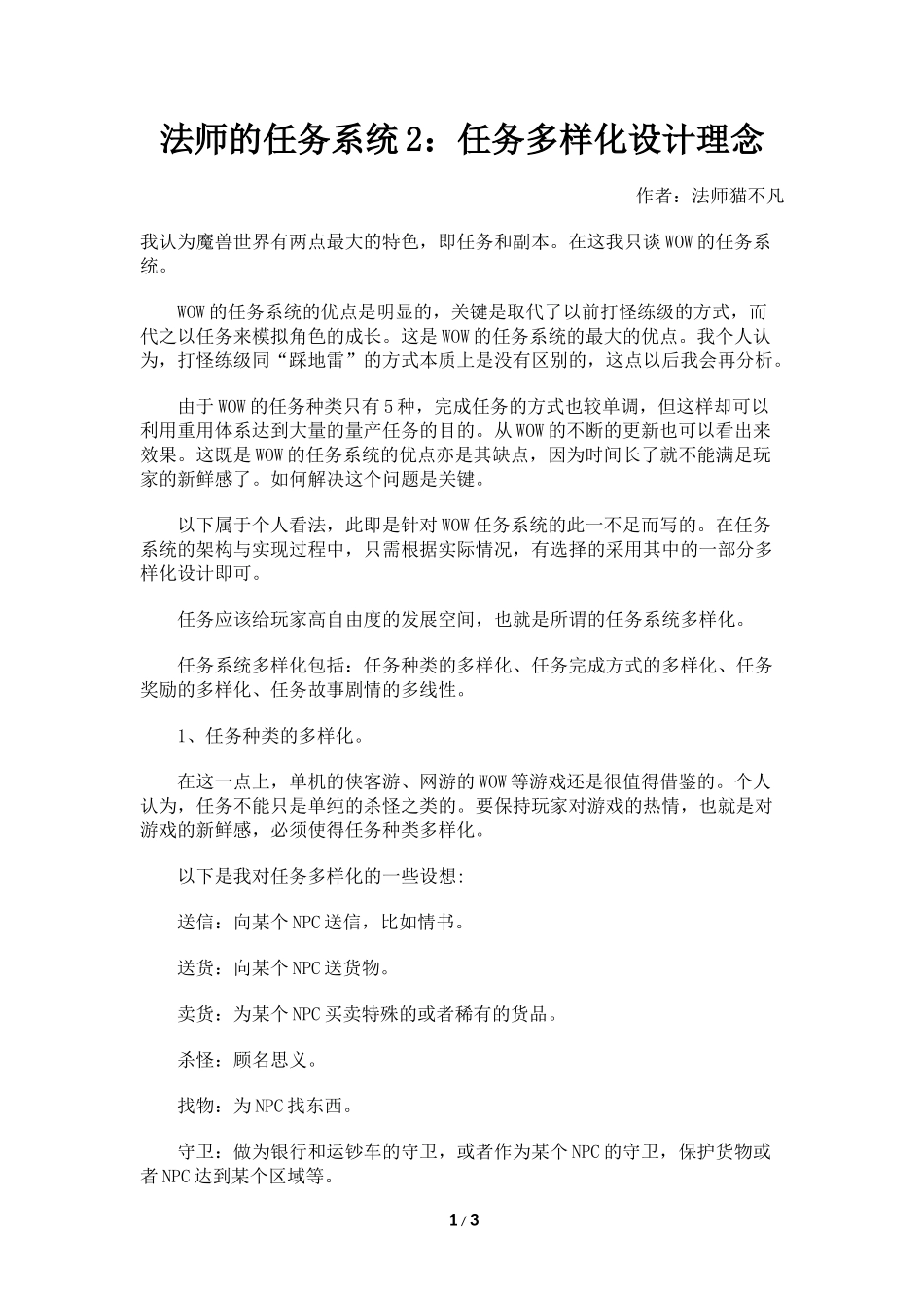 法师的任务系统2：任务多样化设计理念_第1页