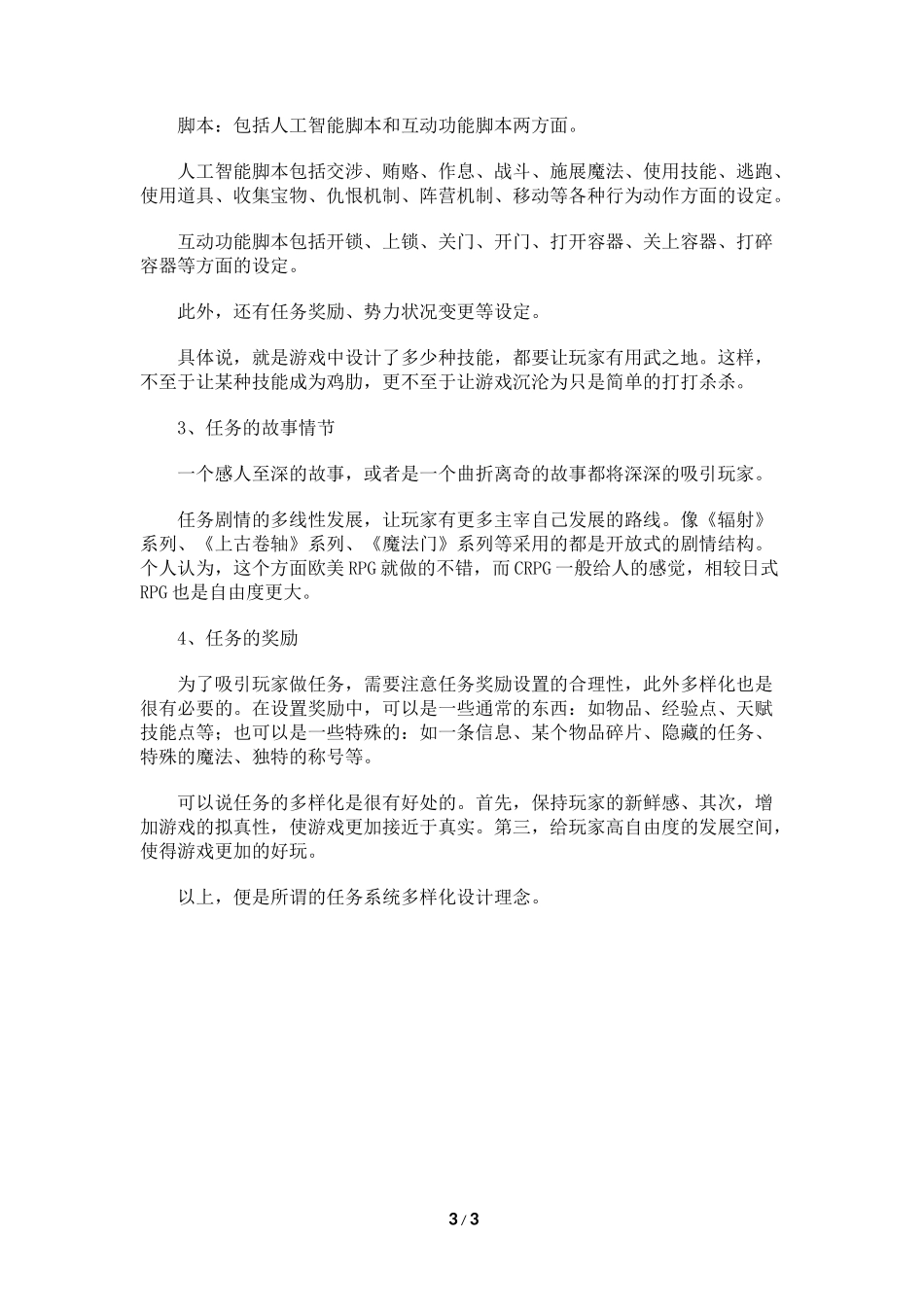 法师的任务系统2：任务多样化设计理念_第3页