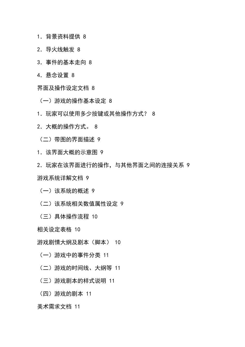 非商业游戏策划模版_第2页