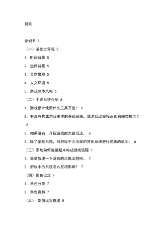 非商业游戏策划模版