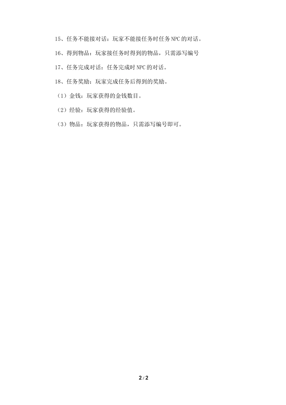 关卡策划：任务规划一览表_第2页