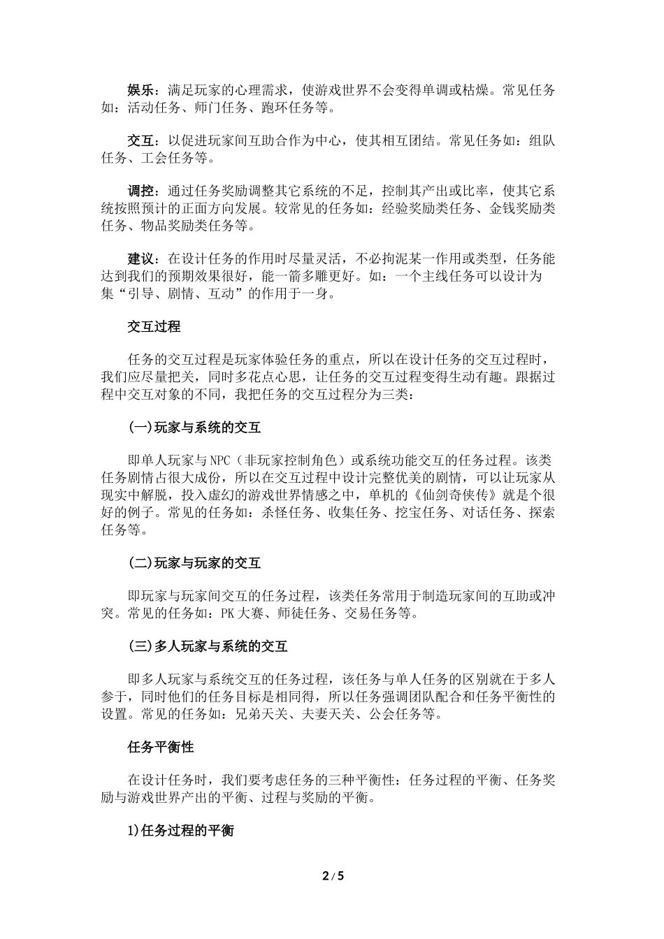 关卡策划：任务系统的规范化设计_第2页