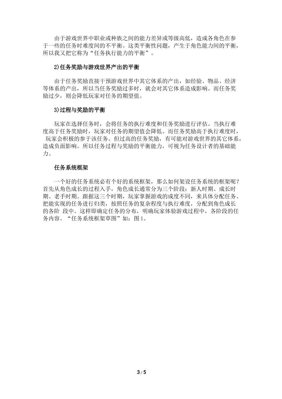关卡策划：任务系统的规范化设计_第3页