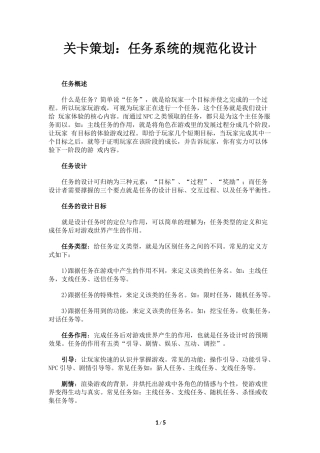 关卡策划：任务系统的规范化设计