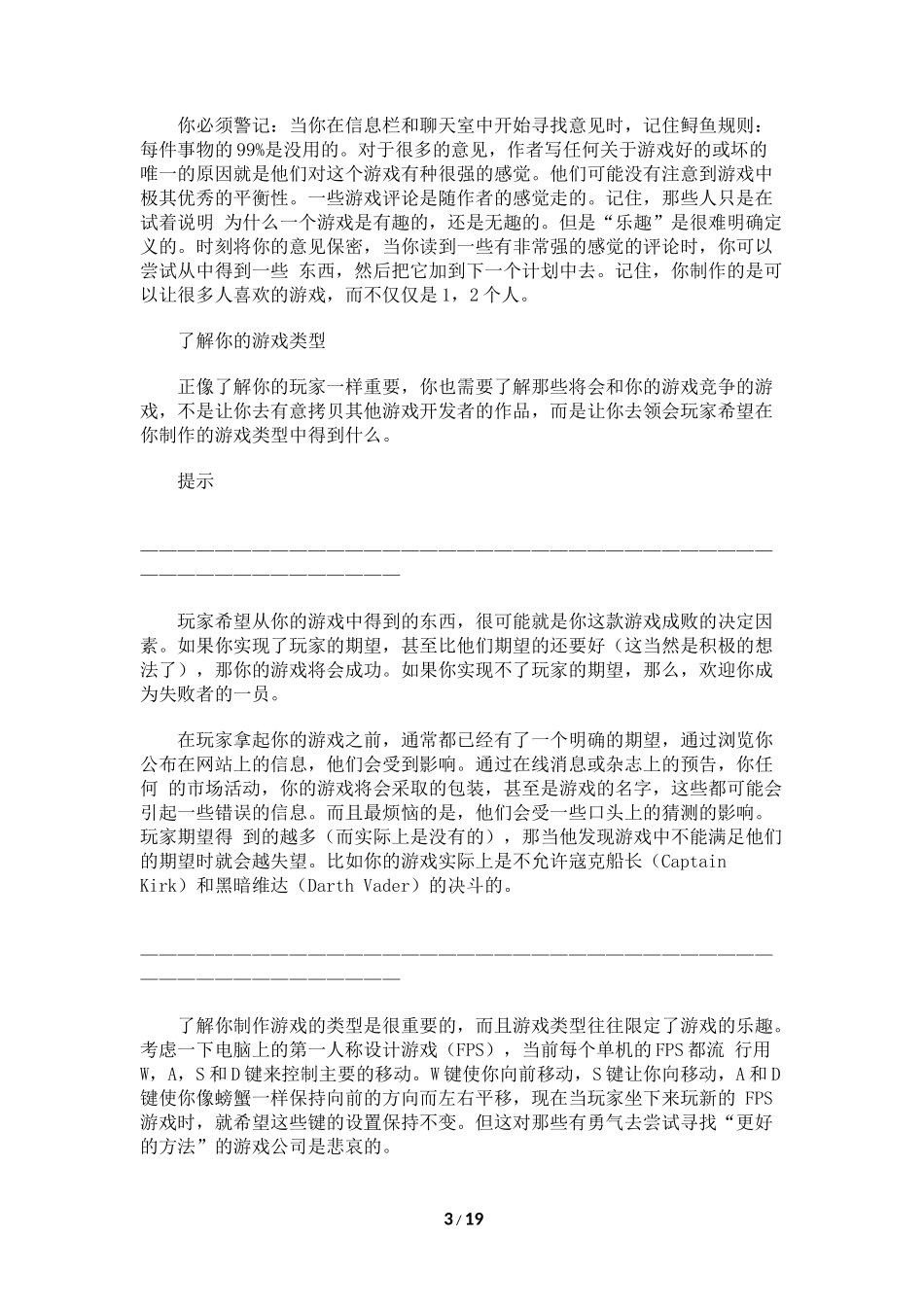 关卡设计：游戏平衡性设计与测试（19页）_第3页