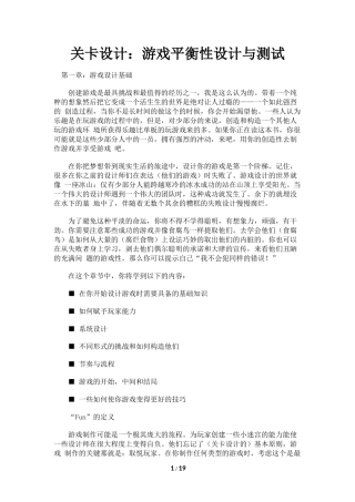 关卡设计：游戏平衡性设计与测试（19页）