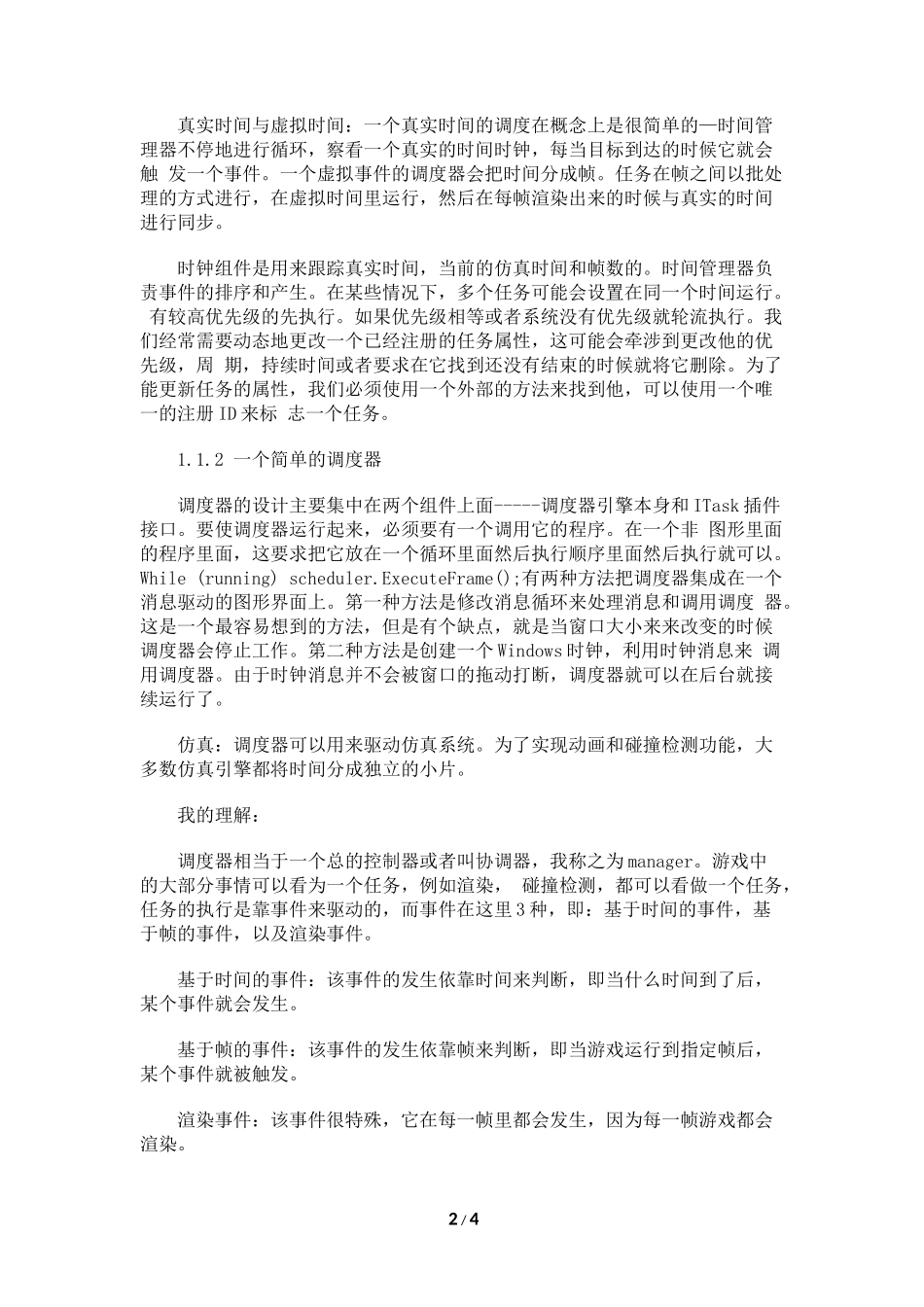 关于游戏中的调度器_第2页