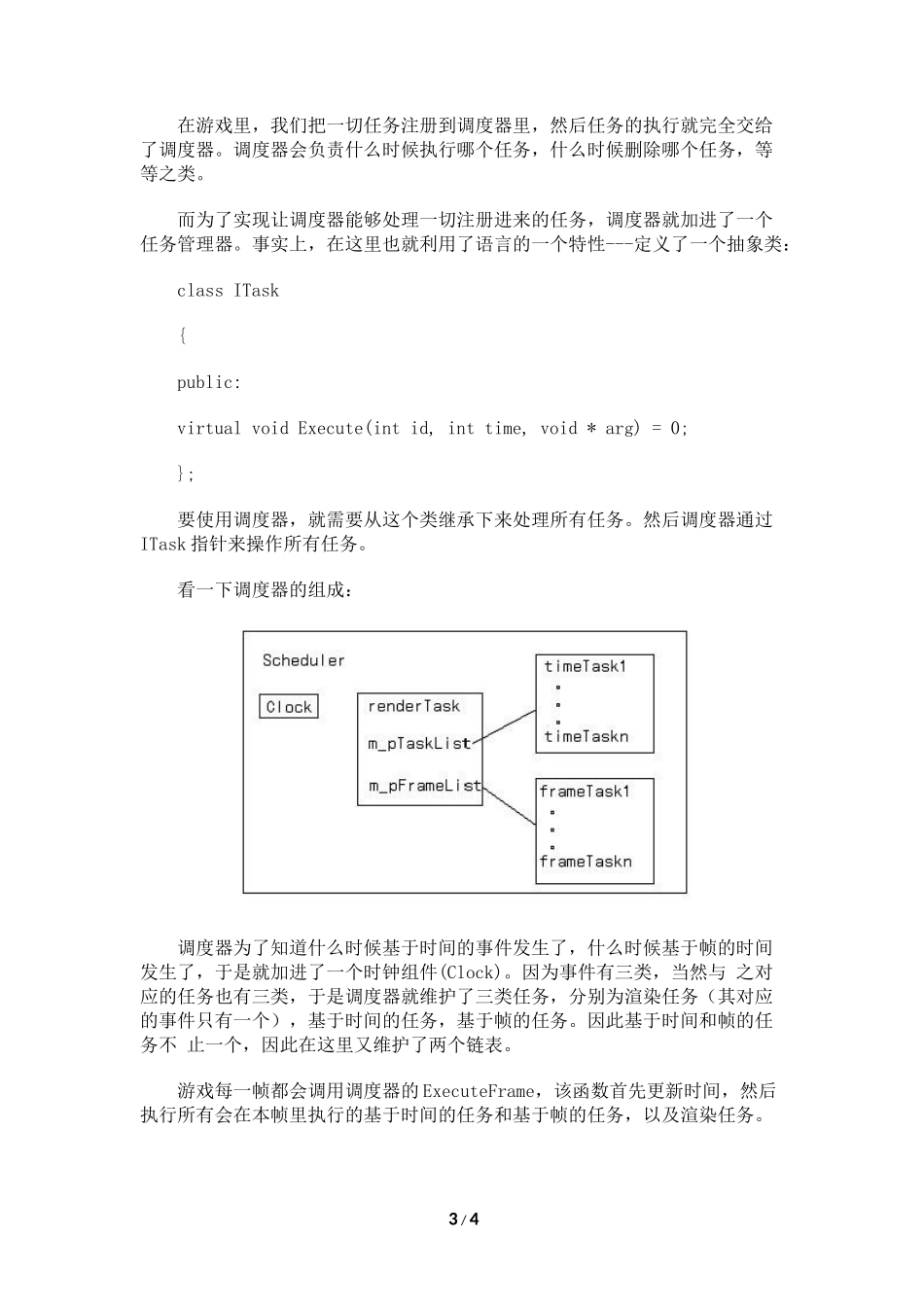 关于游戏中的调度器_第3页