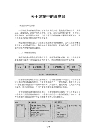 关于游戏中的调度器