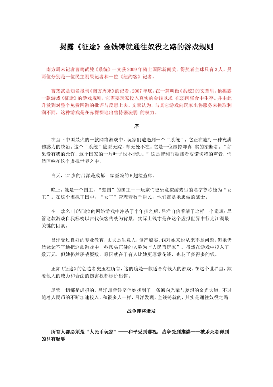 揭露《征途》金钱铸就通往奴役之路_第1页