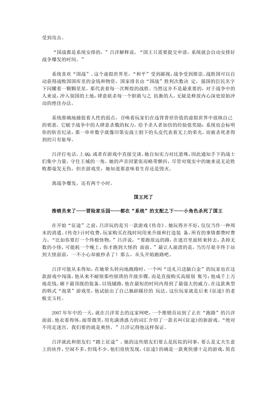 揭露《征途》金钱铸就通往奴役之路_第3页