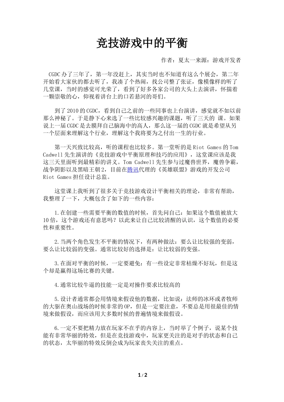 竞技游戏中的平衡_第1页
