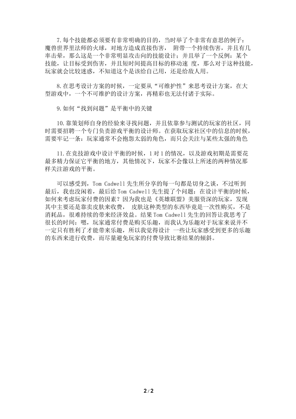 竞技游戏中的平衡_第2页