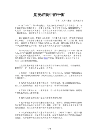 竞技游戏中的平衡