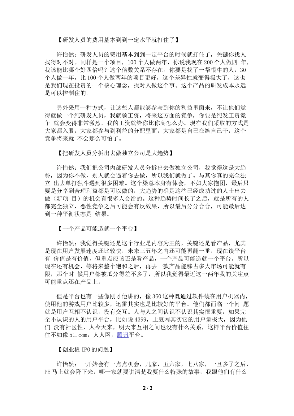巨人投资总监：研发人员费用到一定水平就打住了_第2页