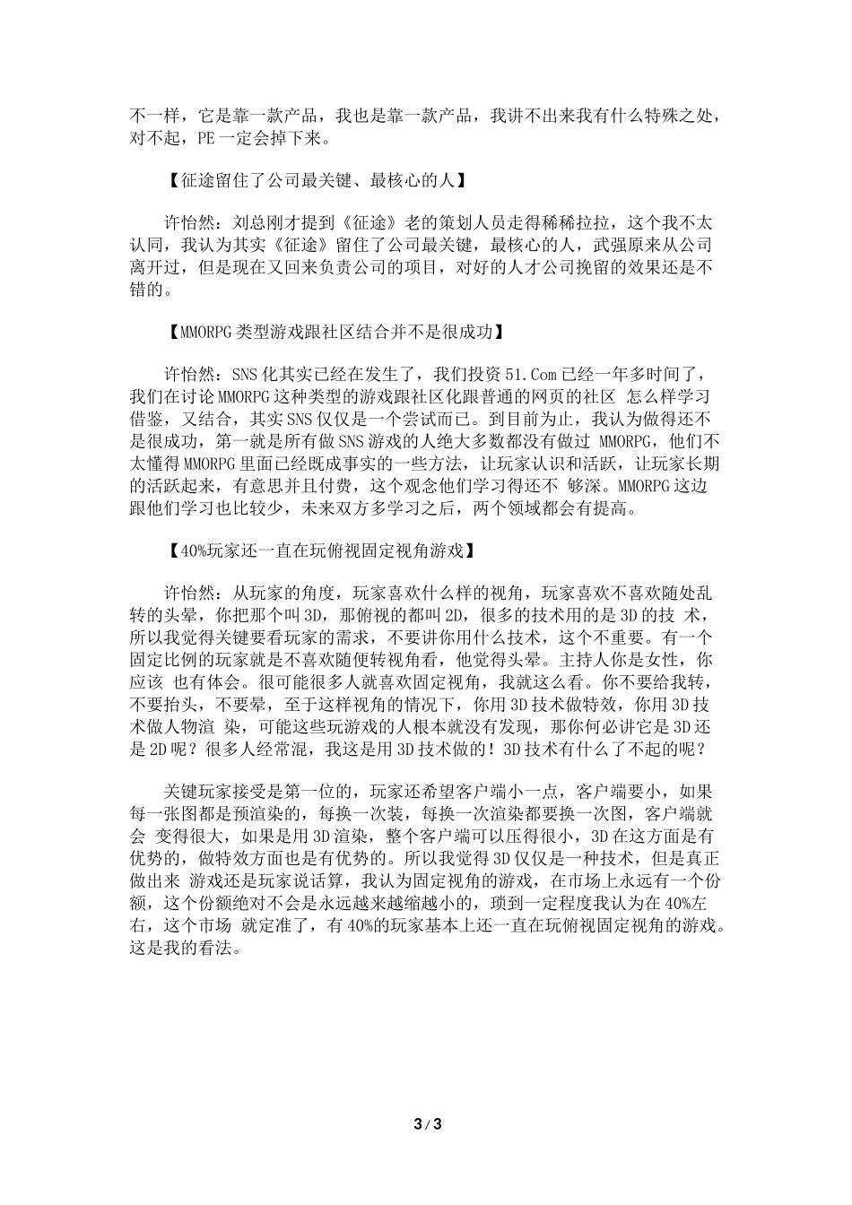 巨人投资总监：研发人员费用到一定水平就打住了_第3页