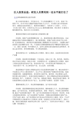 巨人投资总监：研发人员费用到一定水平就打住了