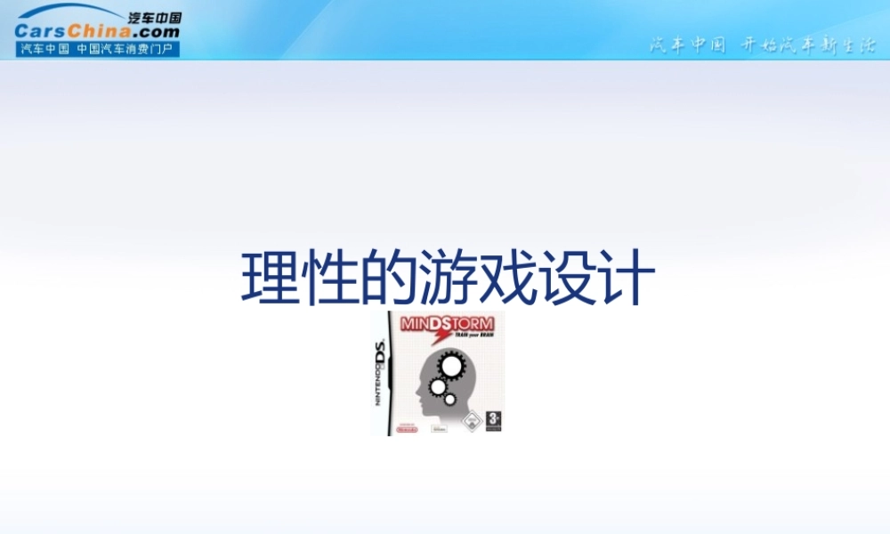 理性的游戏设计