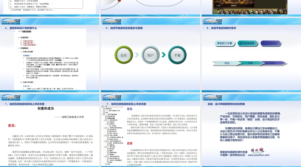 理性的游戏设计