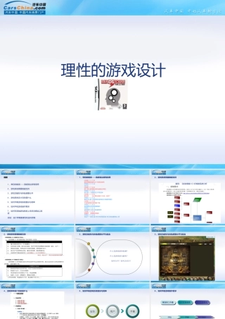 理性的游戏设计