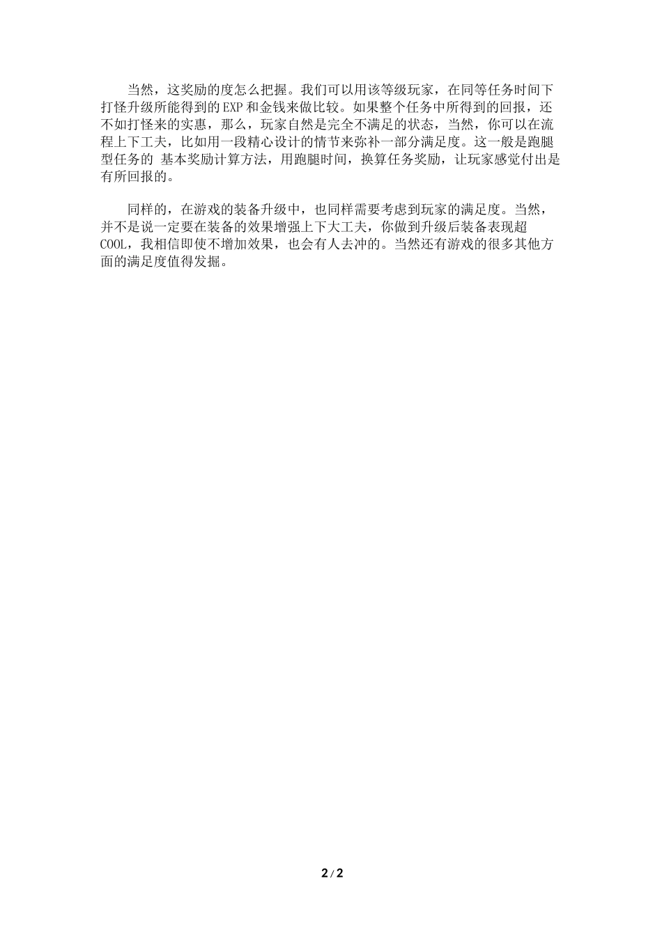 满足心理与运营宣传，游戏奖励，玩家体验_第2页