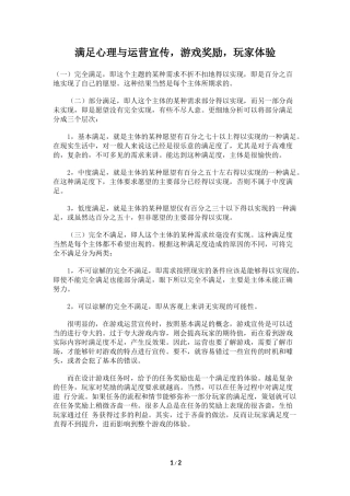 满足心理与运营宣传，游戏奖励，玩家体验