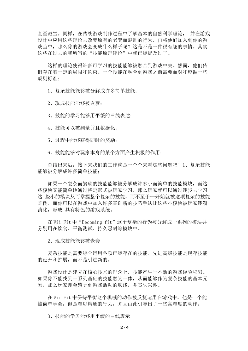 哪些行为能被融入到游戏中(译文)_第2页