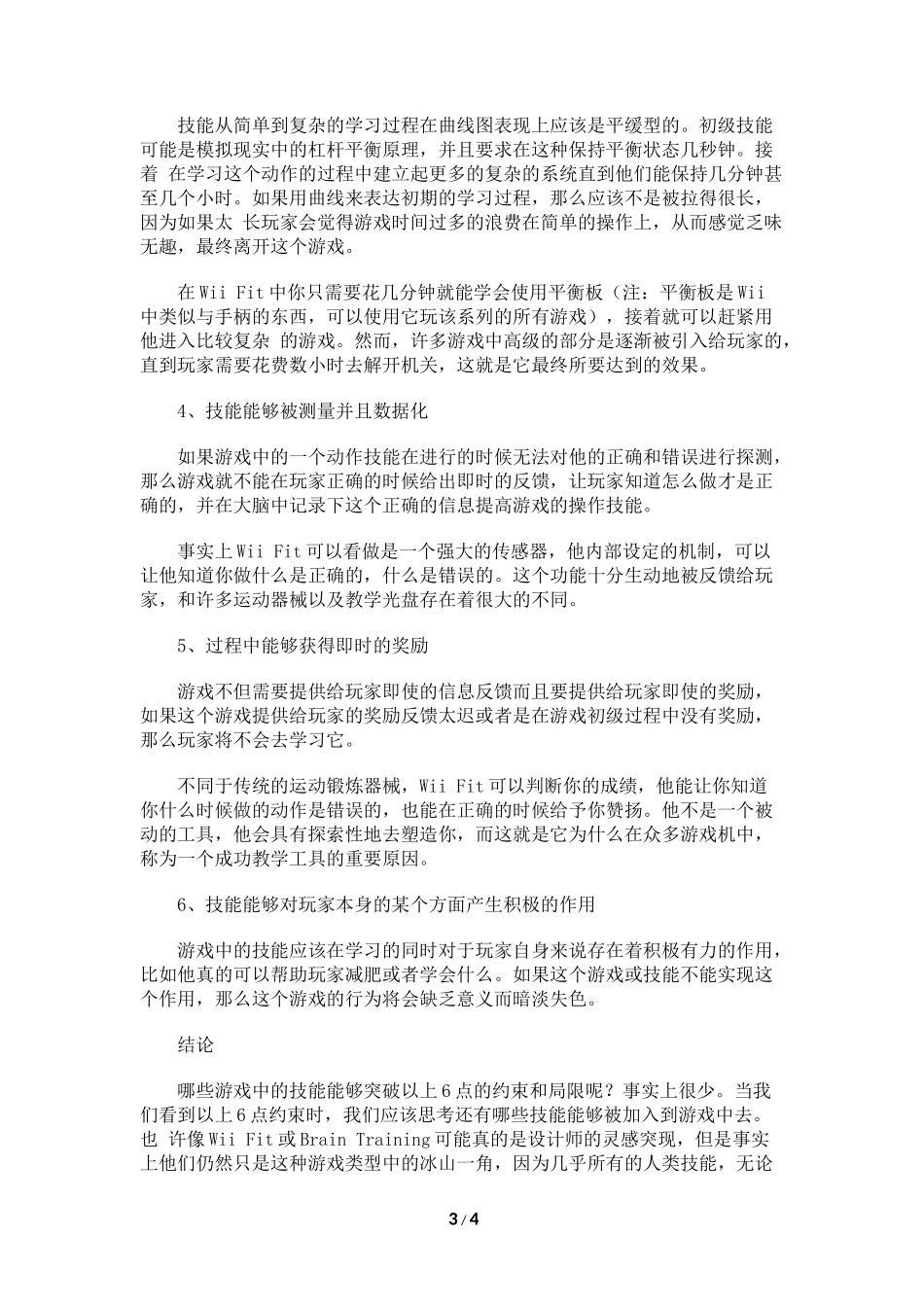 哪些行为能被融入到游戏中(译文)_第3页