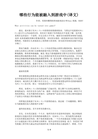 哪些行为能被融入到游戏中(译文)
