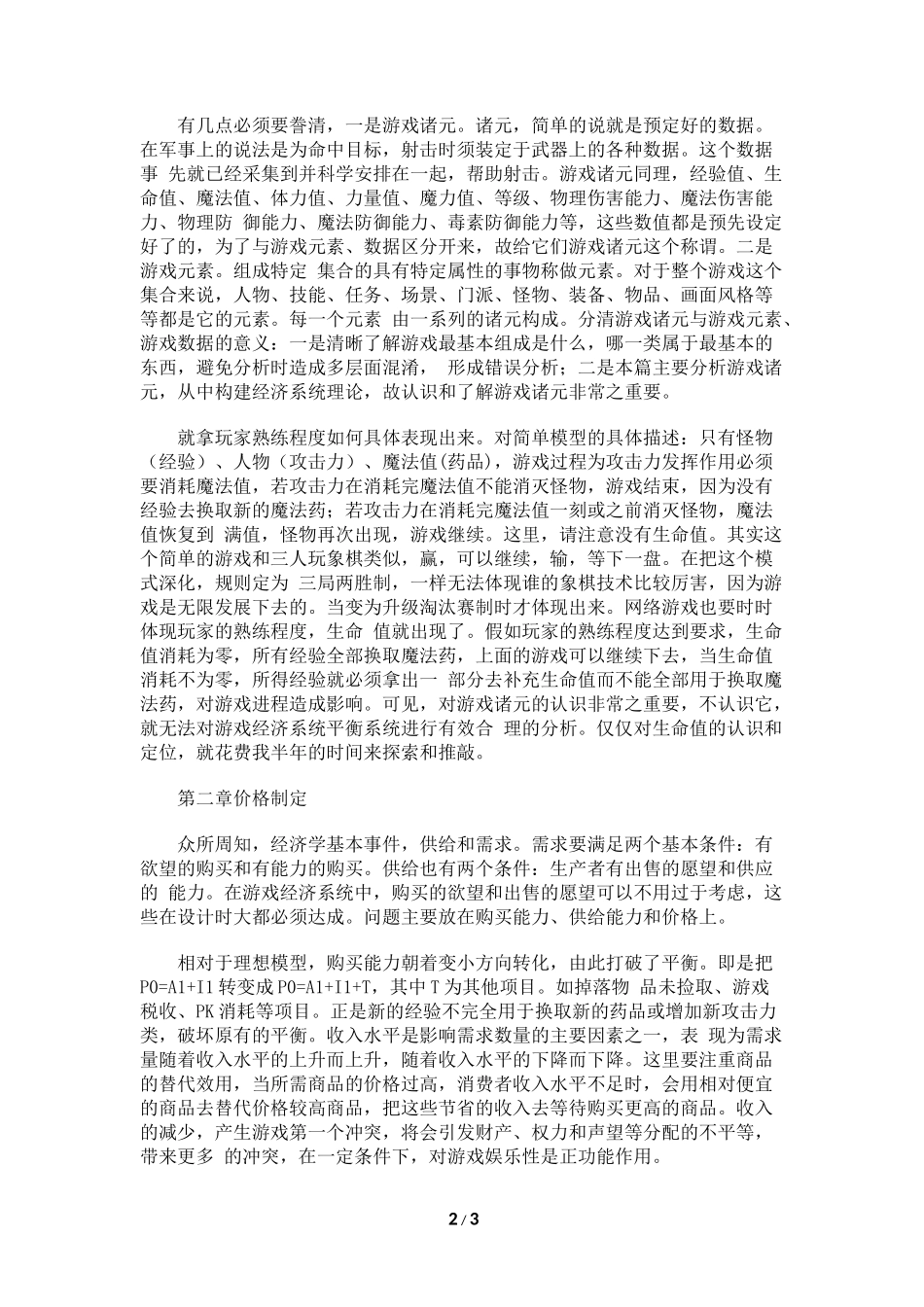浅探游戏经济系统设计原理_第2页