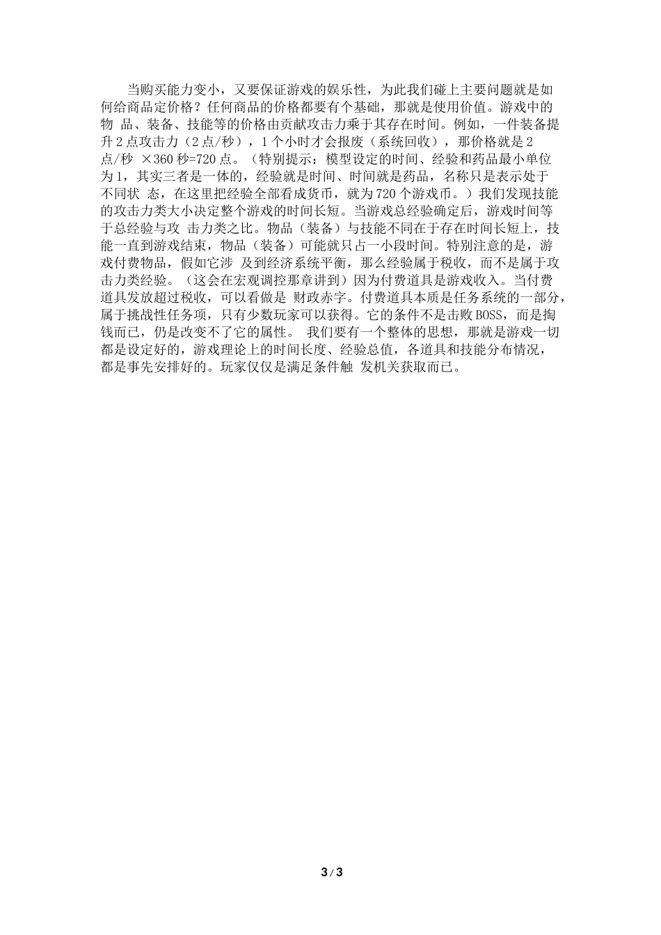 浅探游戏经济系统设计原理_第3页