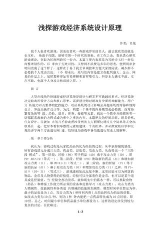 浅探游戏经济系统设计原理