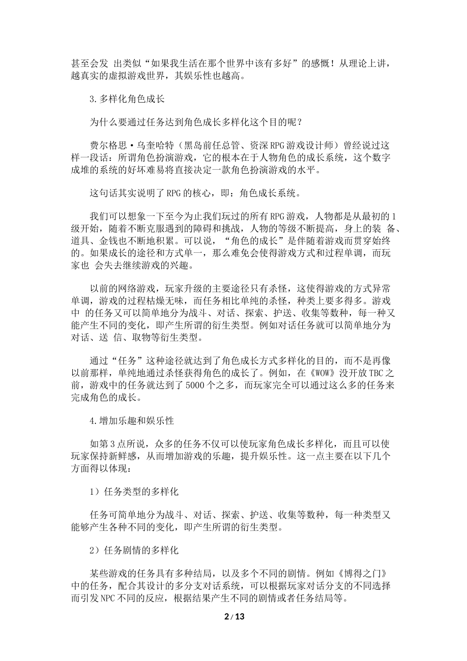 任务的本质：任务设计的36个设计目的(12页)_第2页