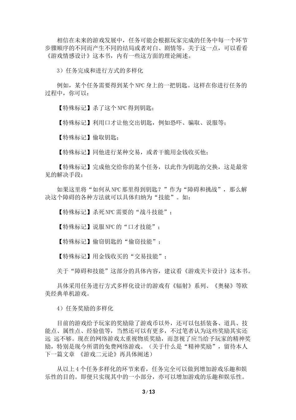 任务的本质：任务设计的36个设计目的(12页)_第3页