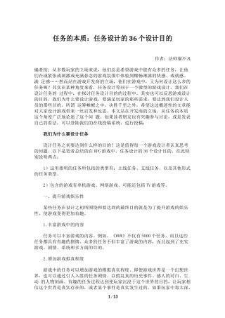 任务的本质：任务设计的36个设计目的(12页)