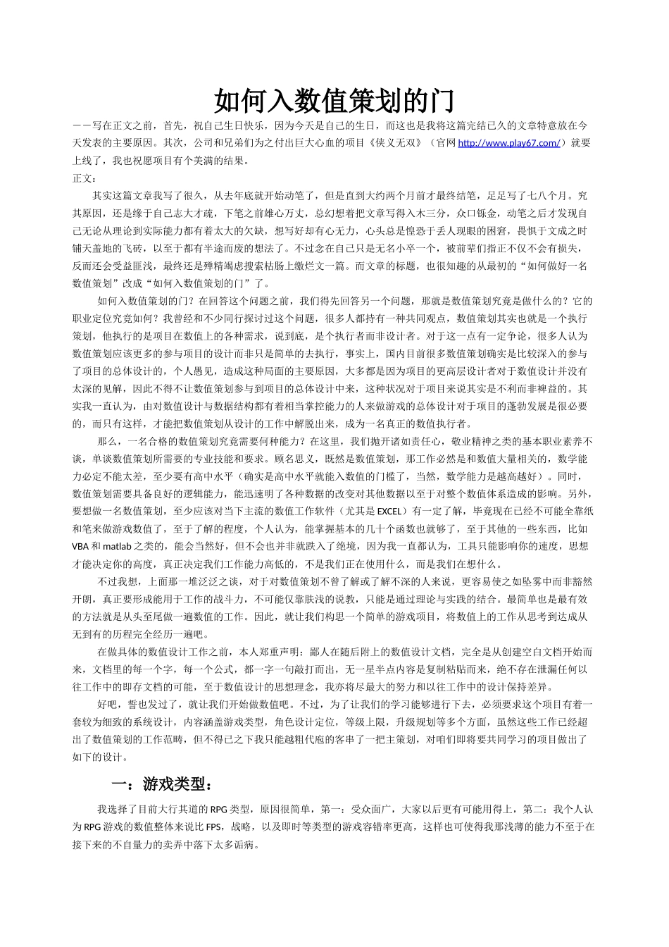 如何入数值策划的门_第1页