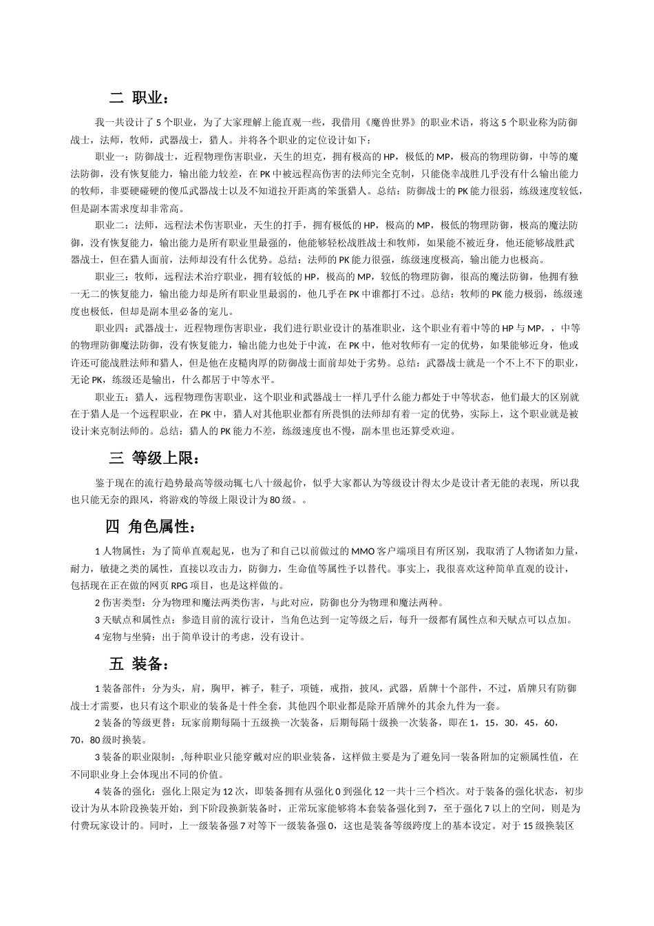 如何入数值策划的门_第2页