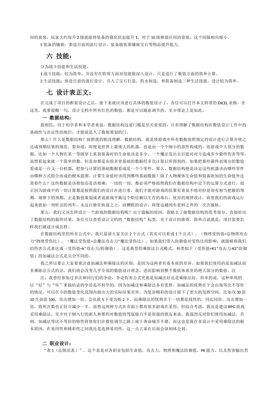 如何入数值策划的门_第3页