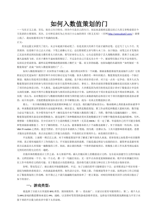 如何入数值策划的门