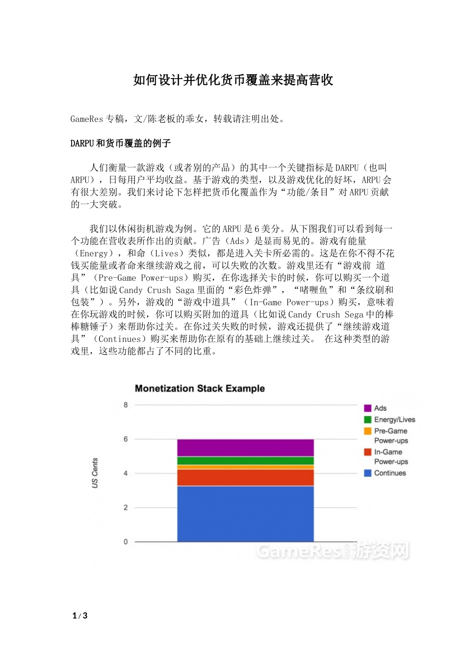 如何设计并优化货币覆盖来提高营收_第1页