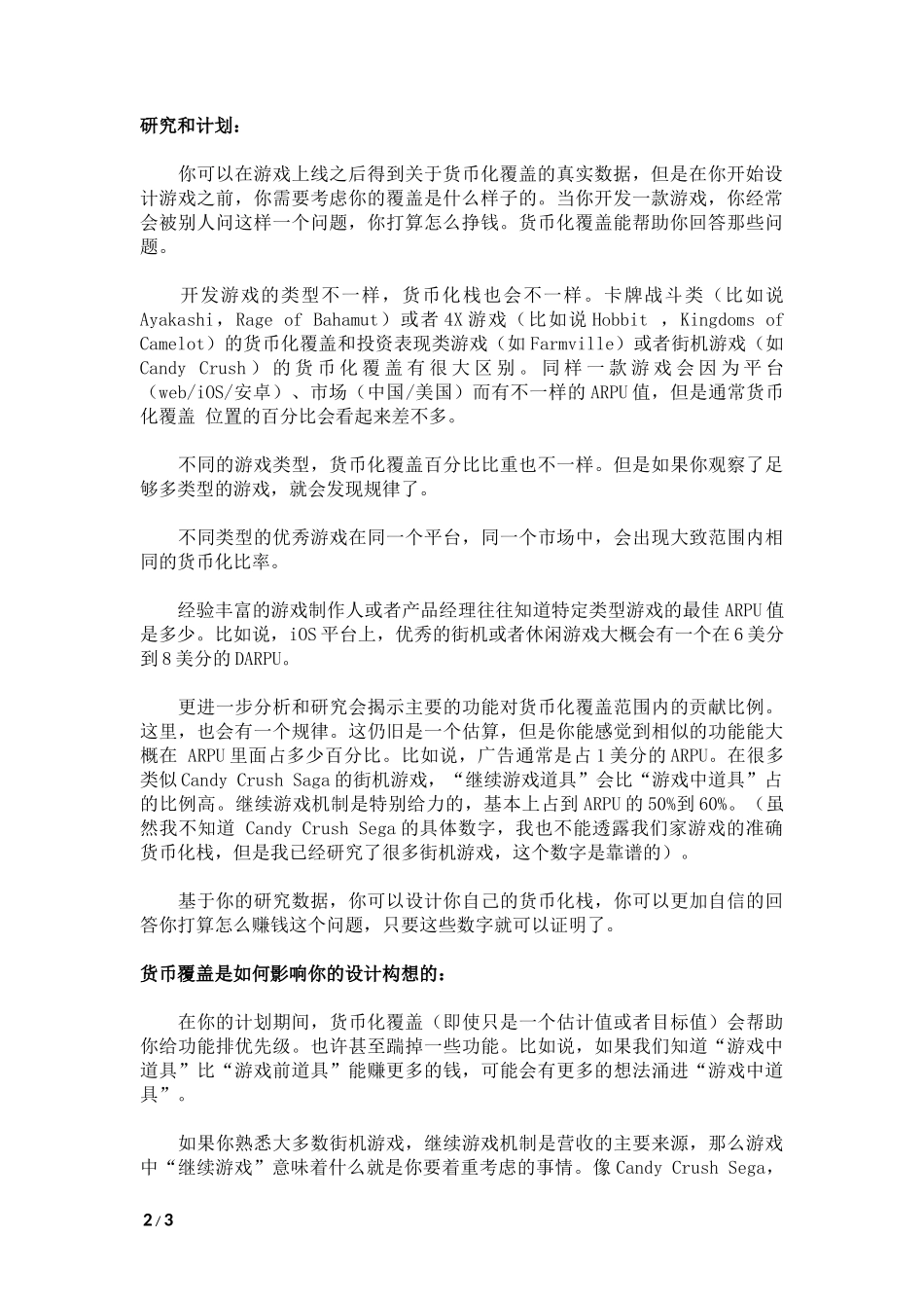 如何设计并优化货币覆盖来提高营收_第2页