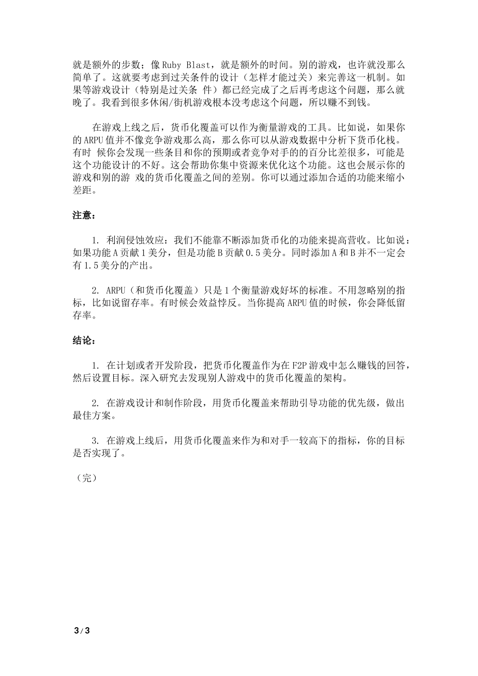 如何设计并优化货币覆盖来提高营收_第3页
