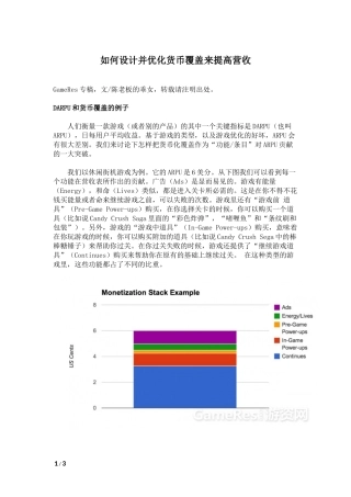 如何设计并优化货币覆盖来提高营收