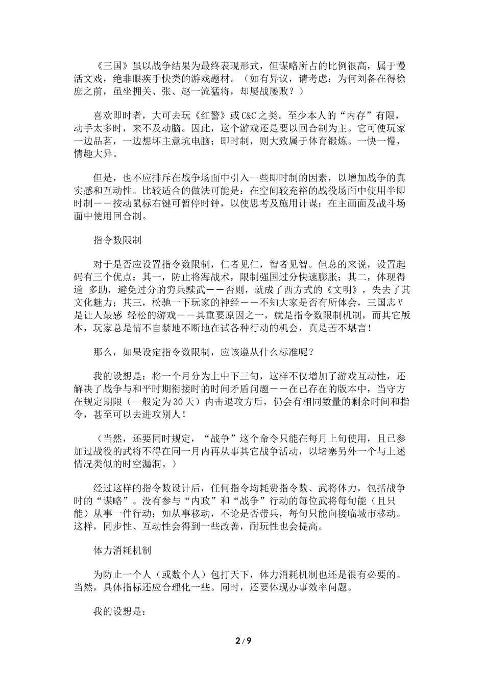 如何设计开发一款《三国》类游戏_第2页