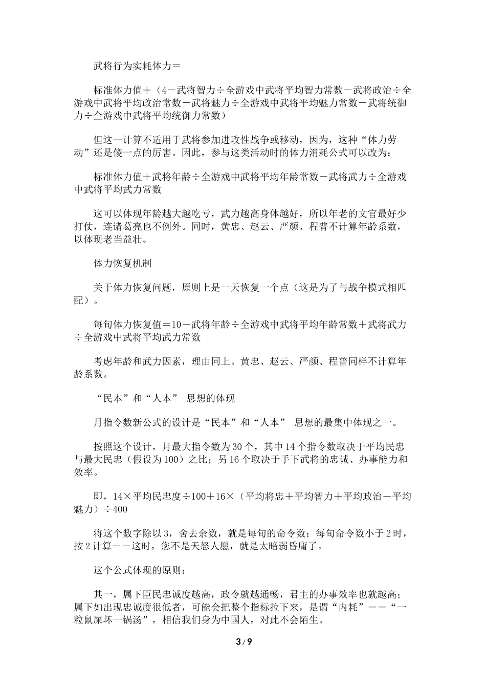 如何设计开发一款《三国》类游戏_第3页