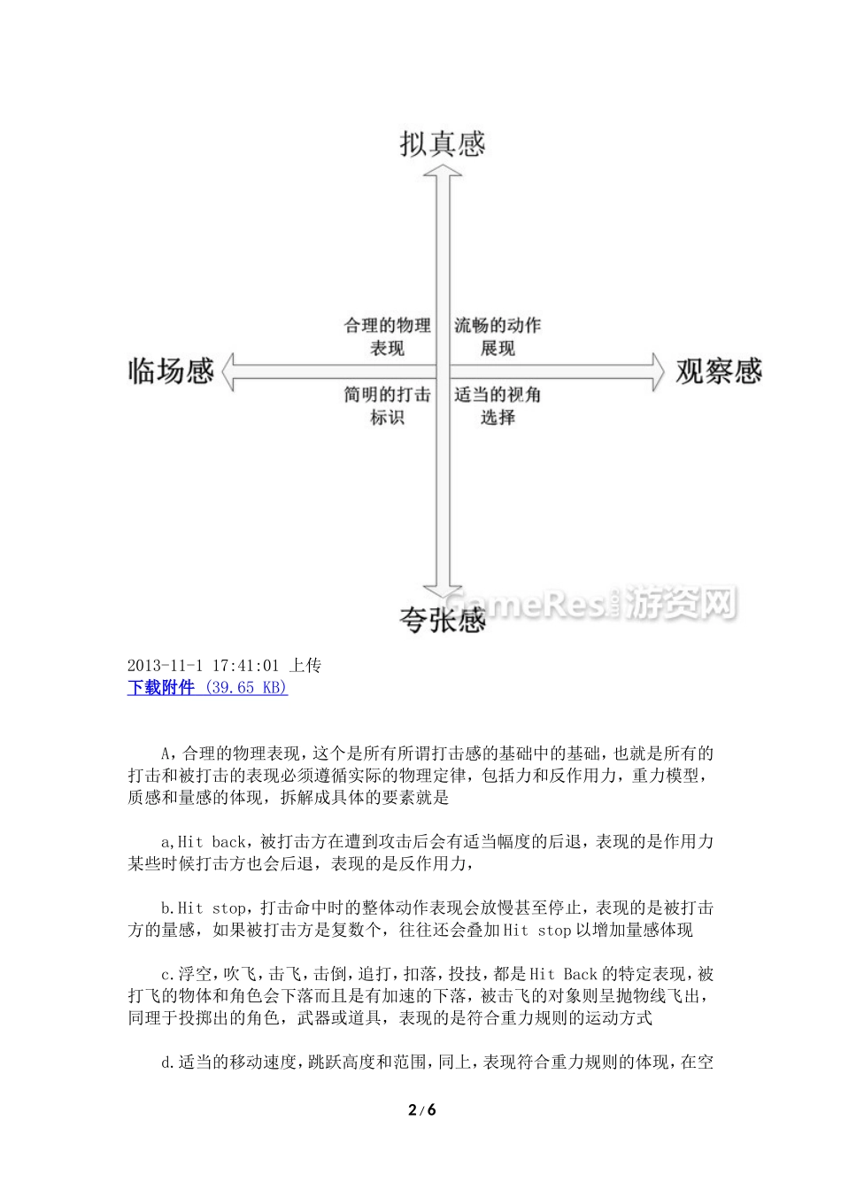 如何提高游戏中的打击感？_第2页