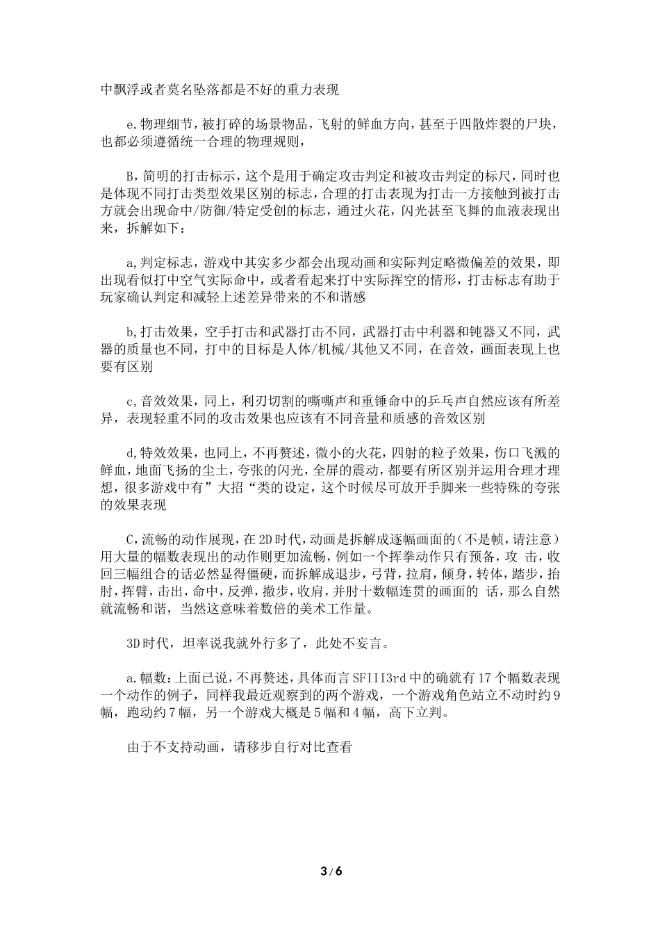 如何提高游戏中的打击感？_第3页