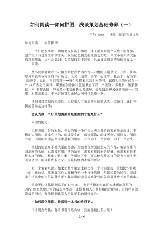 如何阅读—如何拼图：浅谈策划基础修养（一）